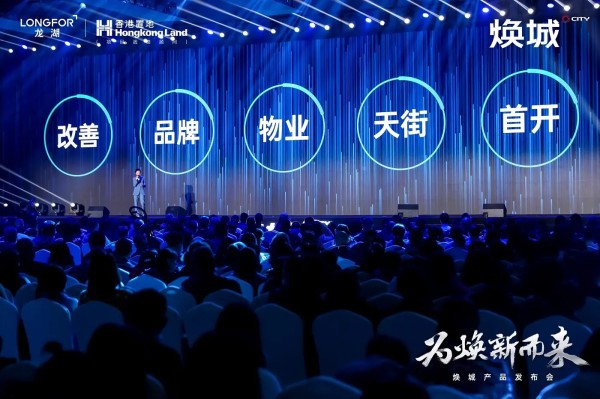 龙湖+大渡口=“王炸”焕城产品发布会超燃开启