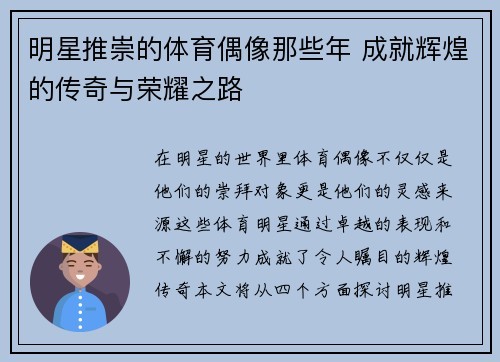 明星推崇的体育偶像那些年 成就辉煌的传奇与荣耀之路