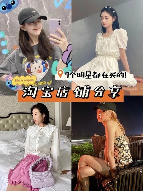 明星的淘宝网店有哪些，探究明星电商之路的成功范例