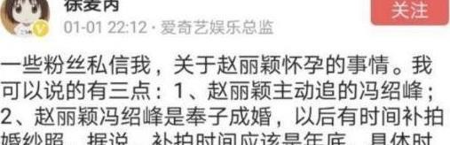 知情人曝赵丽颖冯绍峰感情现状,女方主动动心,孩子不小心到来?