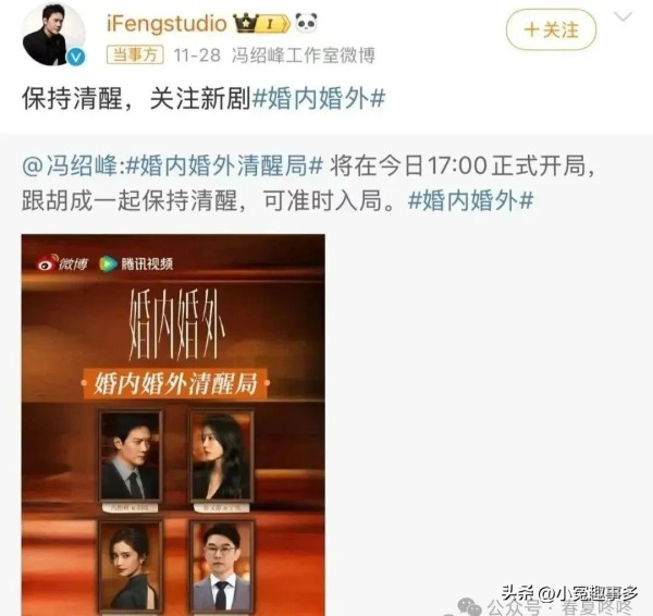 小冤趣事多：46岁冯绍峰恋情曝光，女友身份让全网震惊：赵丽颖这回不发声了……
三年前，冯绍峰与赵丽颖的婚姻宣告结束，随后两人各自踏上了迥然不同的生活轨迹。
赵丽颖职业生涯蒸蒸日上，事业道路平坦无阻，频繁斩获殊荣，成为了众人眼中的女主角典范。

冯绍峰如今变得愈发低调，他享受着属于自己的私密生活，几乎极少在公众面前露面。

不过，最近冯绍峰出乎意料地成为了热搜焦点，起因是媒体拍到他与一位身份不明的女...