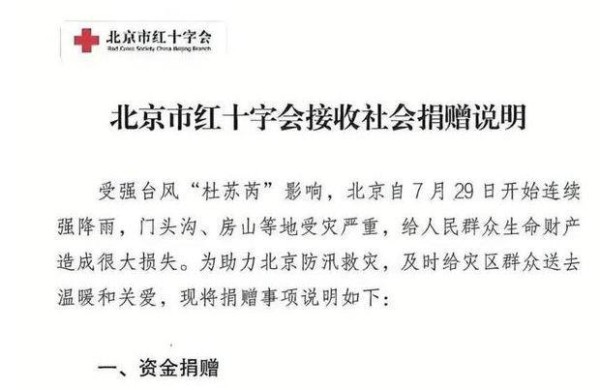 红十字会的信誉危机：宁愿现场送物资也不给红十字会捐钱！