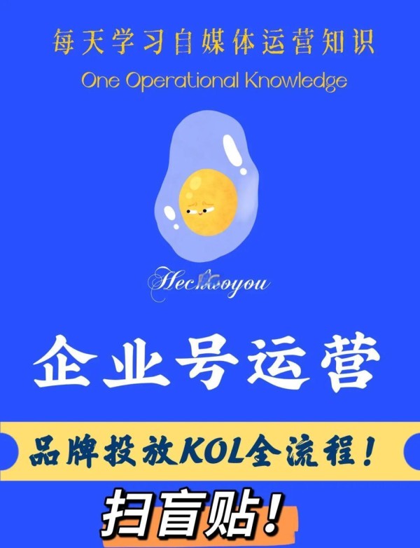 KOL合作推广全流程详解：从策略到执行