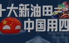 东北资源枯竭报告：为啥东北模式是最惨的？