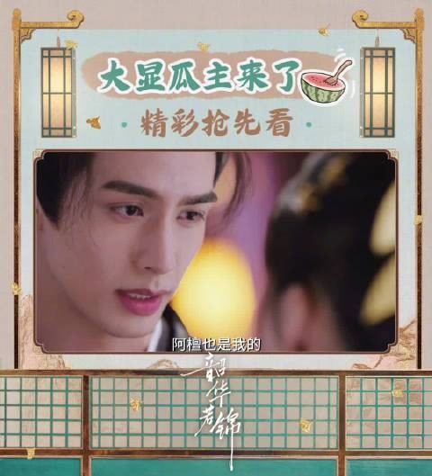 锦鲤早安，小韶子此刻只想化身乌恒玉前排围观 王爷@宋威龙99 和王妃