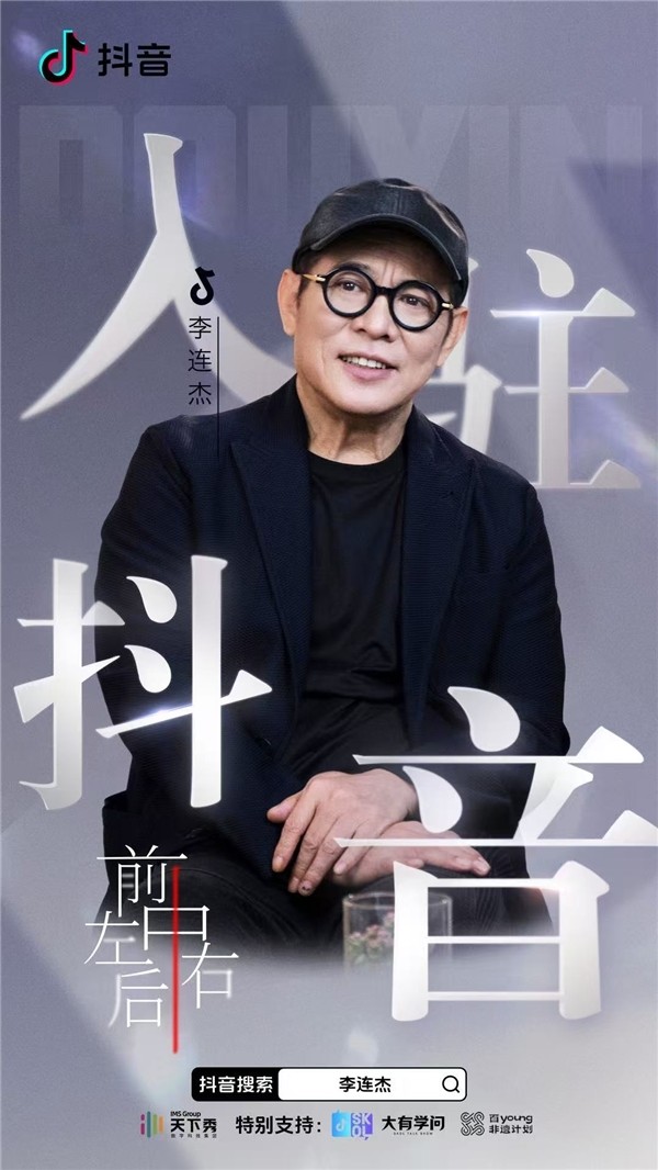 从功夫巨星到红尘行者，李连杰入驻抖音重现大众视野