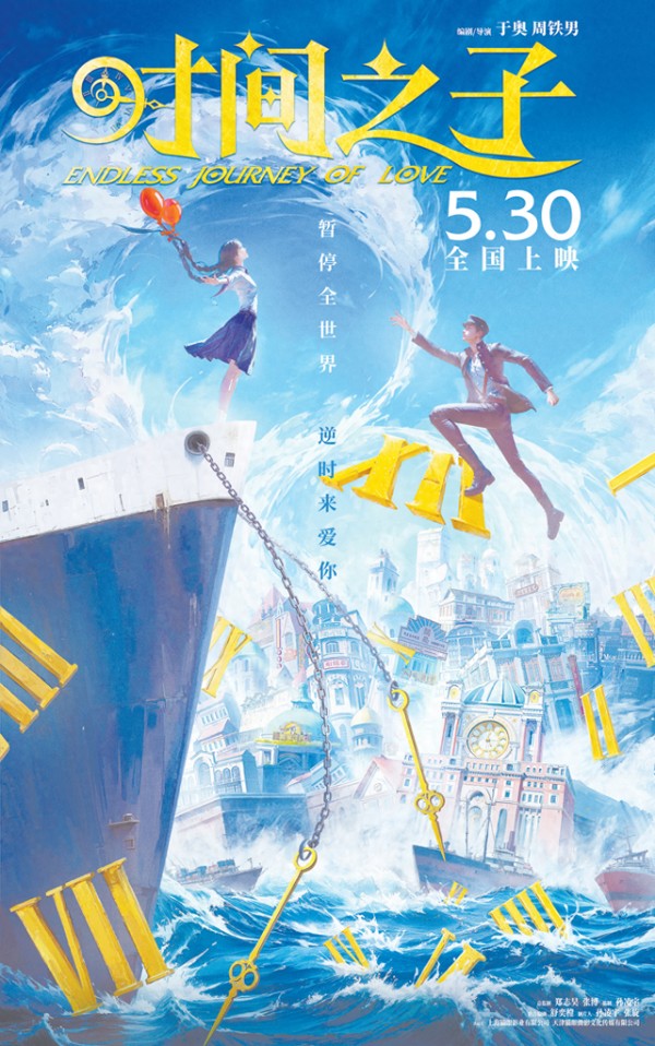 《时间之子》海报