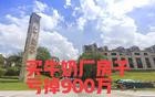 一套亏900万！广州牛奶厂区的龙湖天辰原著成了投资客的噩梦