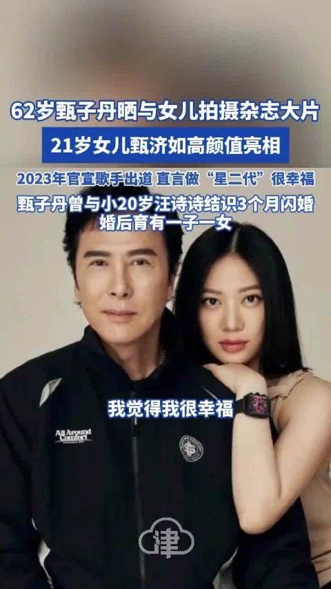 62岁甄子丹晒与女儿拍摄杂志大片 21岁女儿甄济如高颜值亮相