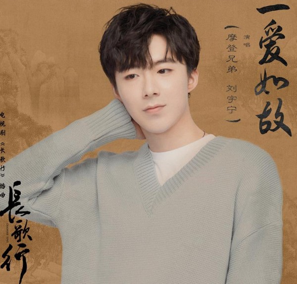 刘宇宁《长歌行》“皓都”爆火，轻松背后是不为人知的艰辛过往