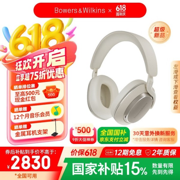 宝华韦健Px7 S3耳机限时特惠，音质升级设计更简约