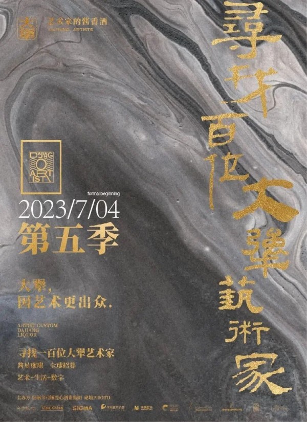 微醺计划二｜始于艺术之约，不止艺术创作，第五季大犟艺术家发布