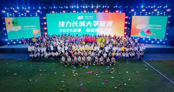 首届“接力长城大学联赛2025决赛”海南落幕 中日高校同台竞技展青春风采