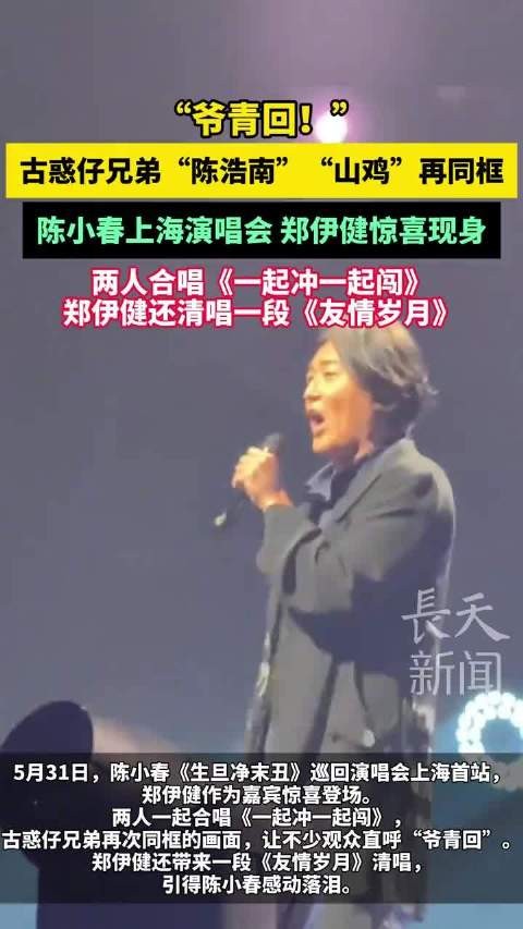陈小春上海<a target=