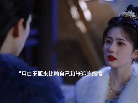 姜雪宁和张遮的BE结局让人意难平真的太让人心疼了