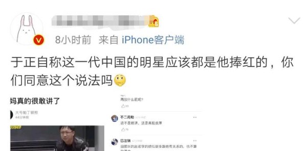 于正自称：这一代中国明星都是我捧红的，遭网友炮轰：不要脸！