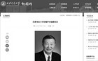 哀悼！西安交通大学原校长徐通模教授逝世