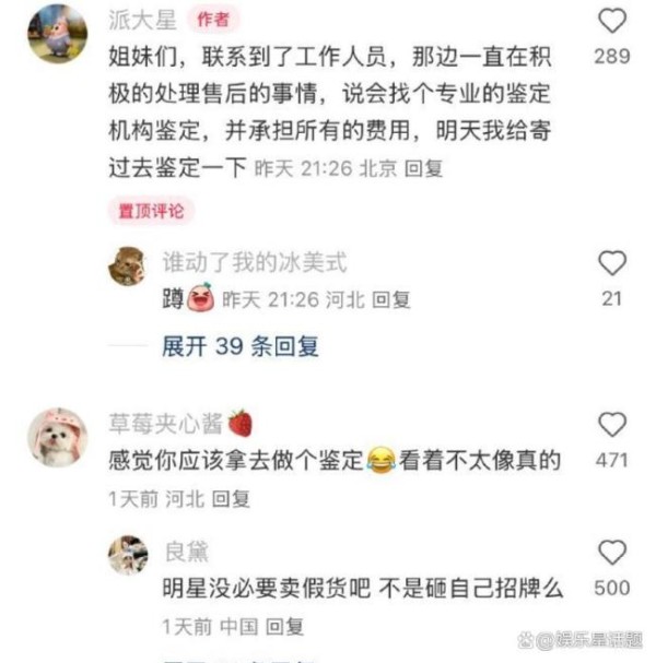 刘美含方回应被指卖假货 明星二手交易频现品控漏洞