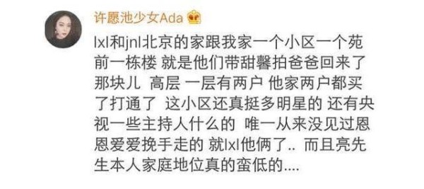 李小璐邻居爆料: 贾乃亮家庭地位很低, 微博秀恩爱都是给你们看的