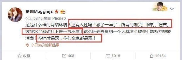 贾乃亮被曝料是双性恋，姐姐发声霸气怒怼：还有人性吗？