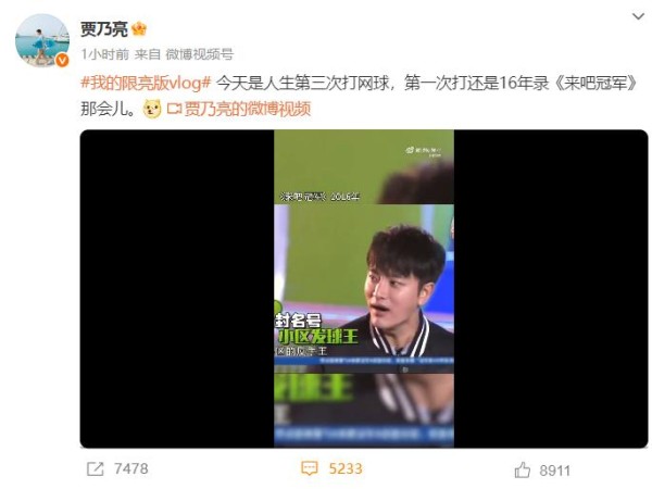 贾乃亮晒打网球视频，自曝球技秘籍，后援会力赞“反手王”引热议