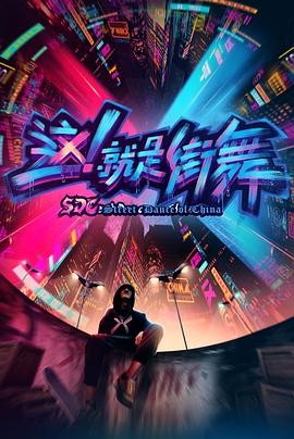 正在播放《这！就是街舞第一季》20180228期
