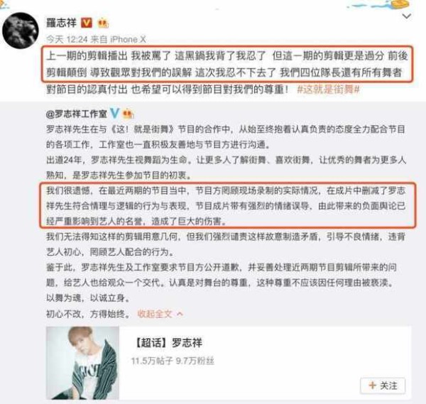 史上最乱剪辑综艺！这就是街舞罗志祥被骂惨竟是因为这 要求道歉