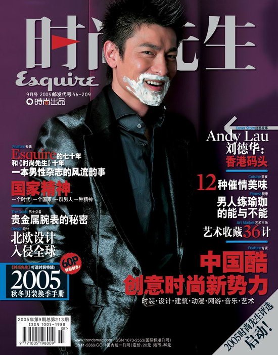 8月26日最酷男星:刘德华出镜《时尚先生》封面