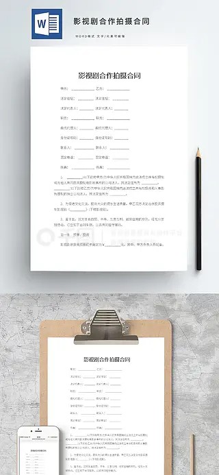 影视剧合作拍摄合同
