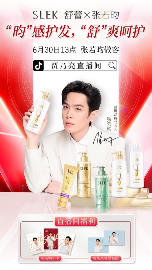 直播爆火，明星效应下国货品牌舒蕾魅力再升级