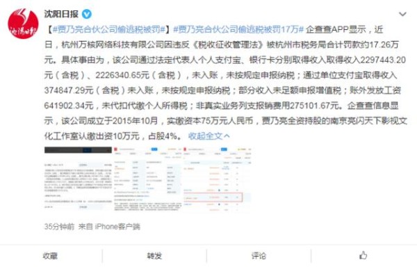 贾乃亮合伙公司偷逃税被罚 咋回事？