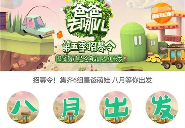 《爸爸去哪儿5》预备嘉宾出炉, 最没看点的是贾乃亮和甜馨父女!