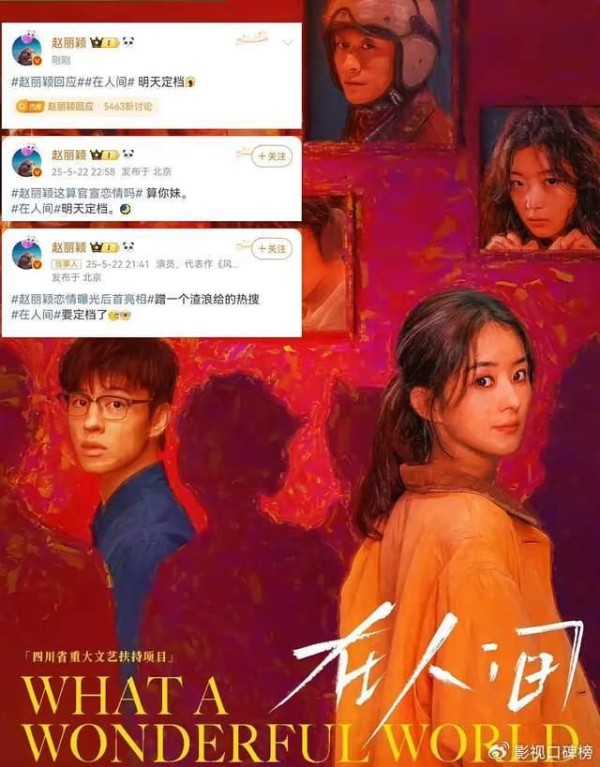 赵丽颖的爆粗门之后，《在人间》看三集就得弃剧，越看越迷糊