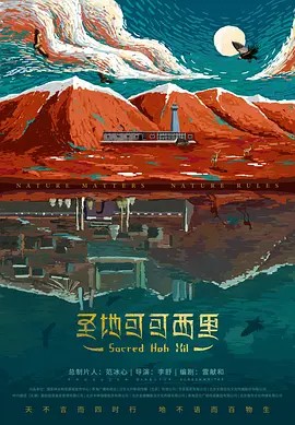 圣地可可西里