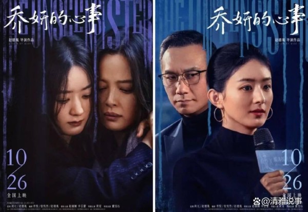 乔妍的心事：赵丽颖、辛芷蕾共演同胞姐妹，悬疑片并不悬疑