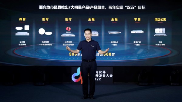 开启新航道，共创新联接 华为面向商业市场发布数据通信7大明星产品和产品组合