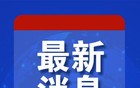 美防长：这是我们的优先战区！中国专家：要钱？