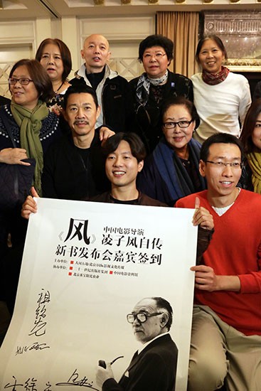 葛优、张丰毅、斯琴高娃、凌潇肃等出席凌子风自传《风》发布会
