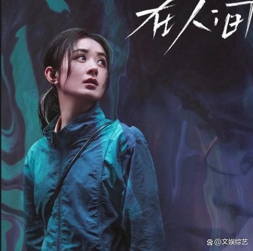 《在人间》赵丽颖颠覆内娱时尚 真实裂缝之美