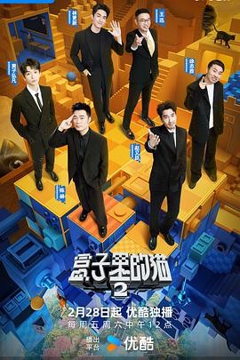 正在播放《盒子里的猫 第二季》20250228下