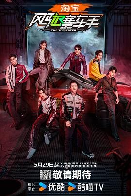 2025综艺《风驰赛车手》超清画质免费在线观看