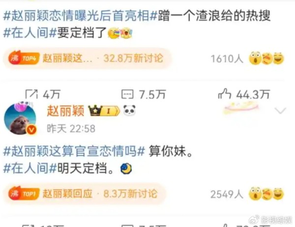 赵丽颖炒《在人间》用力过猛得罪平台，疑似被限流新剧难上热搜