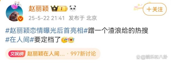 赵丽颖新剧宣传陷舆论风波：借绯闻炒作还是真性情翻车？
