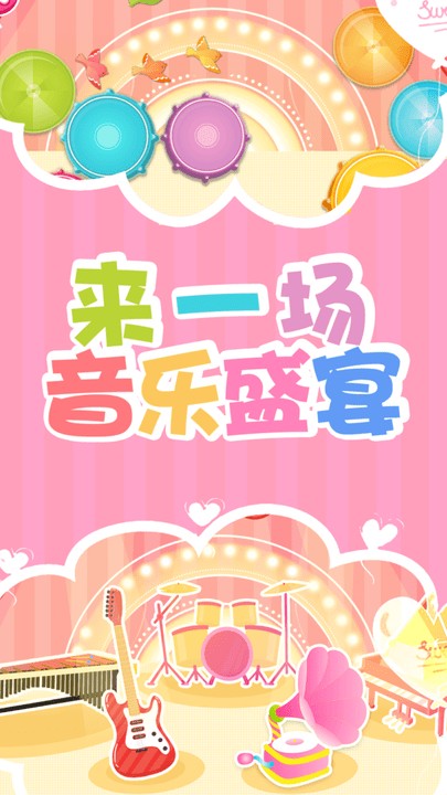 小公主音乐会安卓版下载