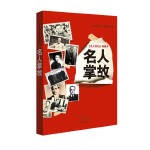  名人传记 本 名人掌故 【正版保证】