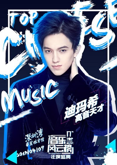 音乐风云榜阵容公布 尚雯婕迪玛希强势加盟