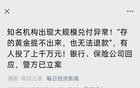 永坤是我见过最大黄金杀猪盘，十年磨一骗