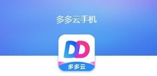 多多云手机专业电脑版