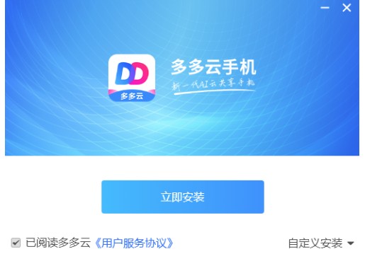 多多云手机电脑版
