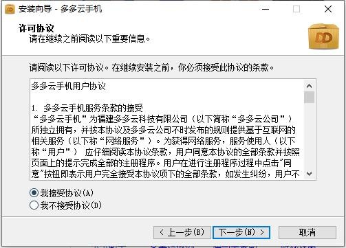 多多云手机截图